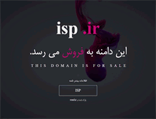Tablet Screenshot of isp.ir